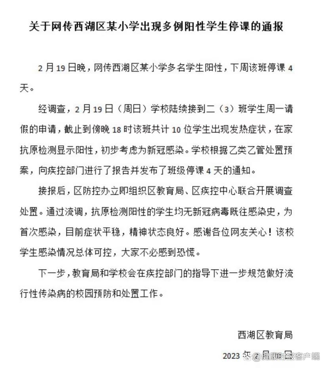多地学校因新冠甲流停课 专家回应（病毒又来了吗）