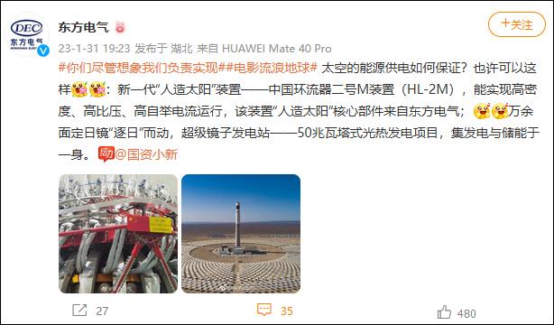 国家队团建式喊话流浪地球 （是怎么回事）