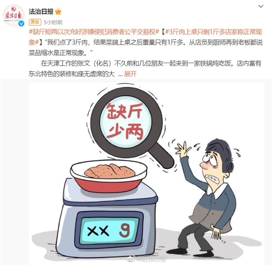 3斤肉上桌只剩1斤多店家称正常 （这正常吗）