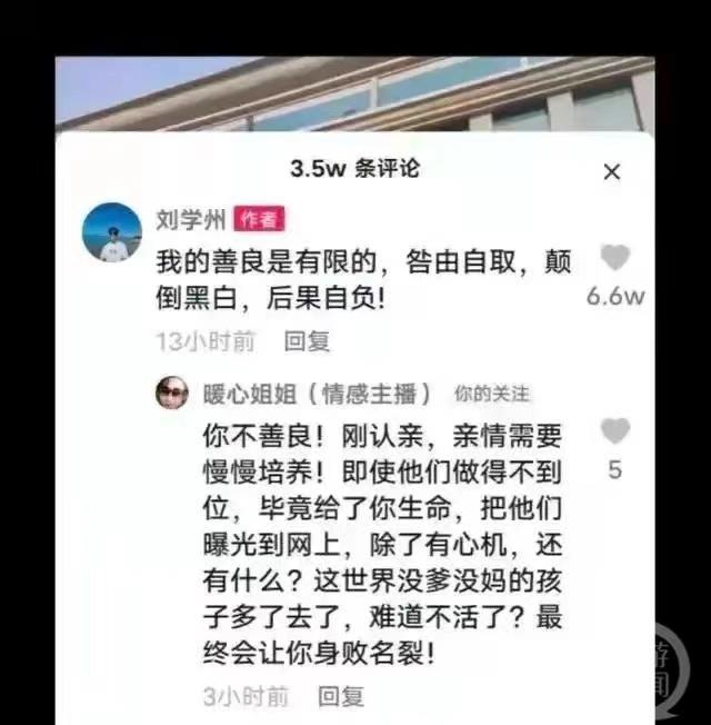 刘学州舅妈:让键盘侠付出法律代价（后续会继续起诉其他网暴者）