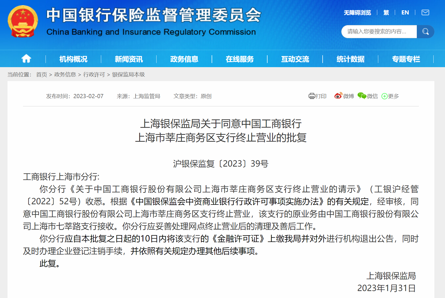 建行、工行等多个网点终止营业（究竟是怎么回事）