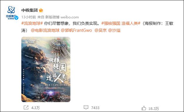 国家队团建式喊话流浪地球 （是怎么回事）