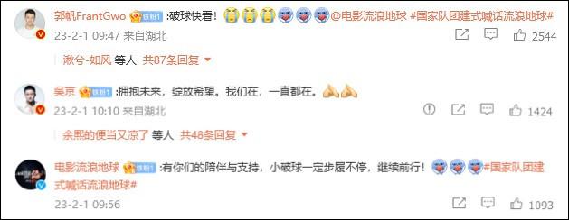国家队团建式喊话流浪地球 （是怎么回事）