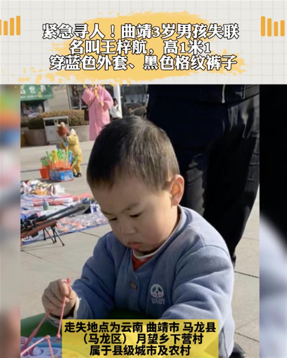 3岁男童失踪3天 曾与两陌生小女孩玩（公安部门已介入调查）