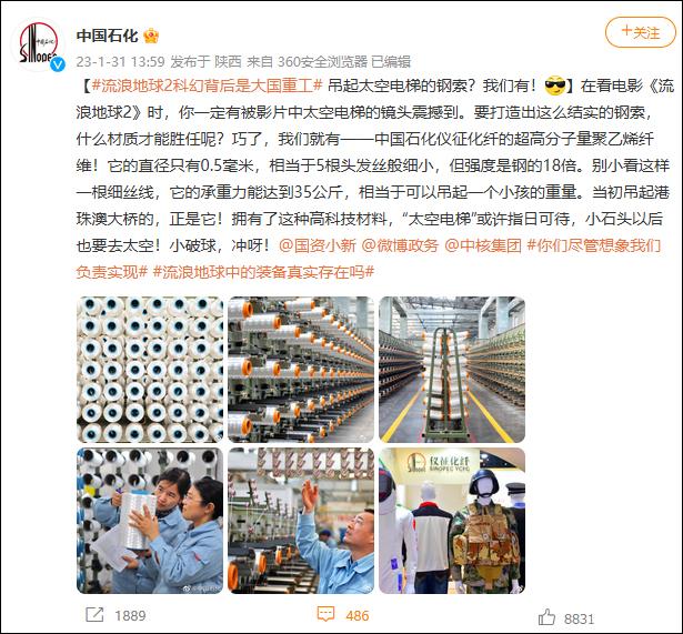 国家队团建式喊话流浪地球 （是怎么回事）