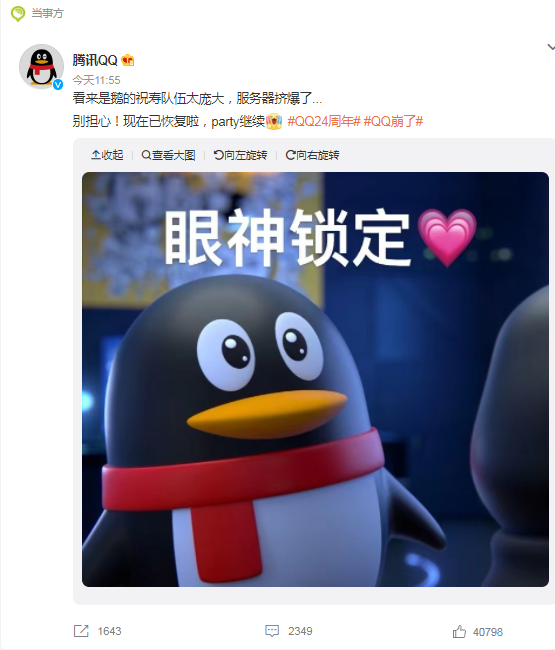 QQ首位用户找到了（Q号为10201）