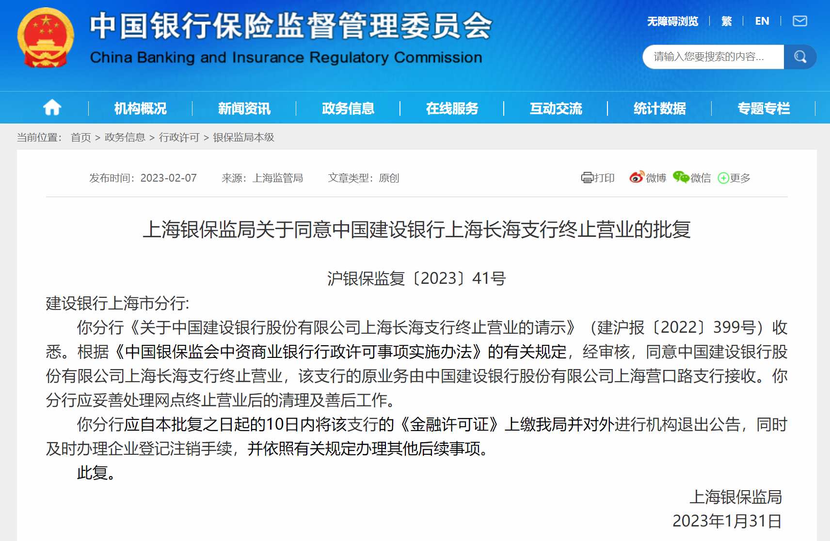 建行、工行等多个网点终止营业（究竟是怎么回事）