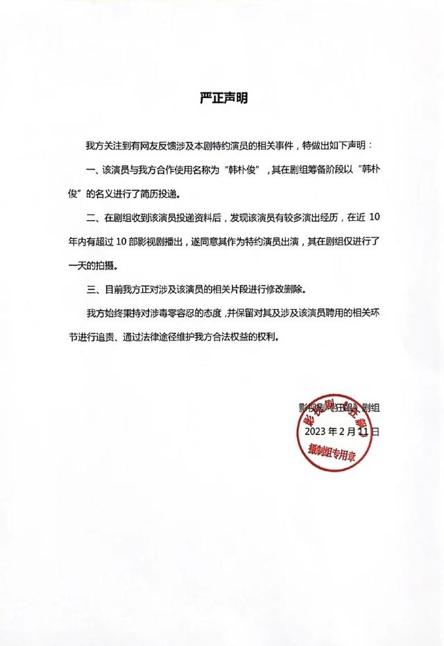 狂飙钟阿四饰演者被曝曾吸毒被捕(正对涉及该演员的相关片段进行修改删除)