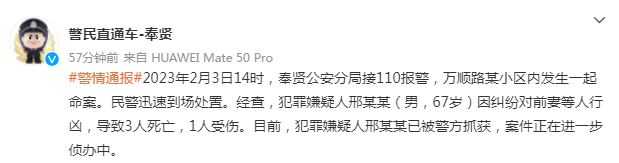 上海一小区发生命案致3死 （嫌疑人已被抓获）