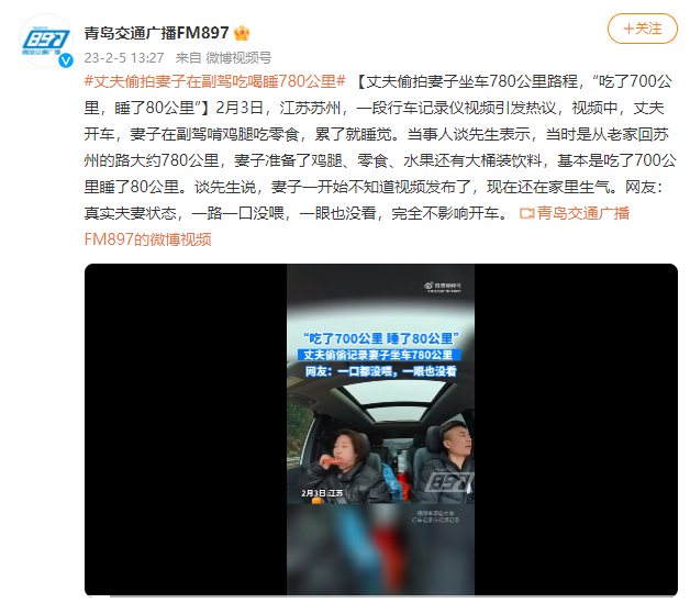 丈夫偷拍妻子在副驾吃喝睡780公里 （真的是能吃能睡）