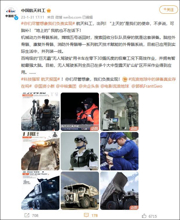 国家队团建式喊话流浪地球 （是怎么回事）