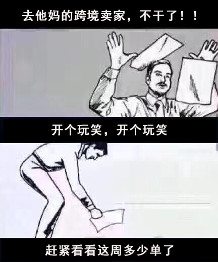 跨境电商真的害苦我了（跨境电商真的好做吗）