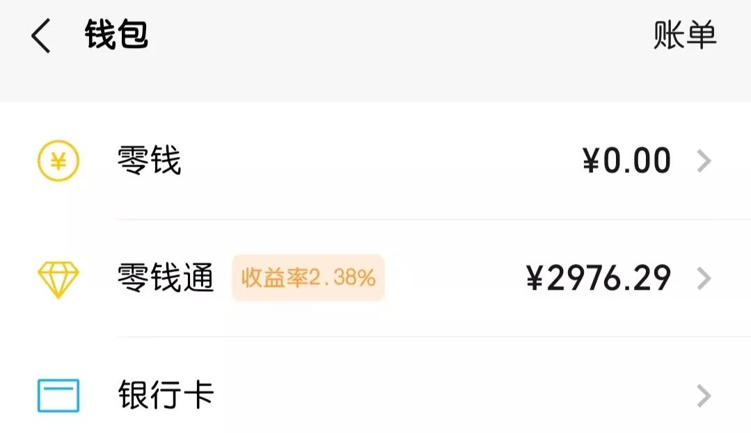 零钱通的优缺点（零钱通怎么样呢）