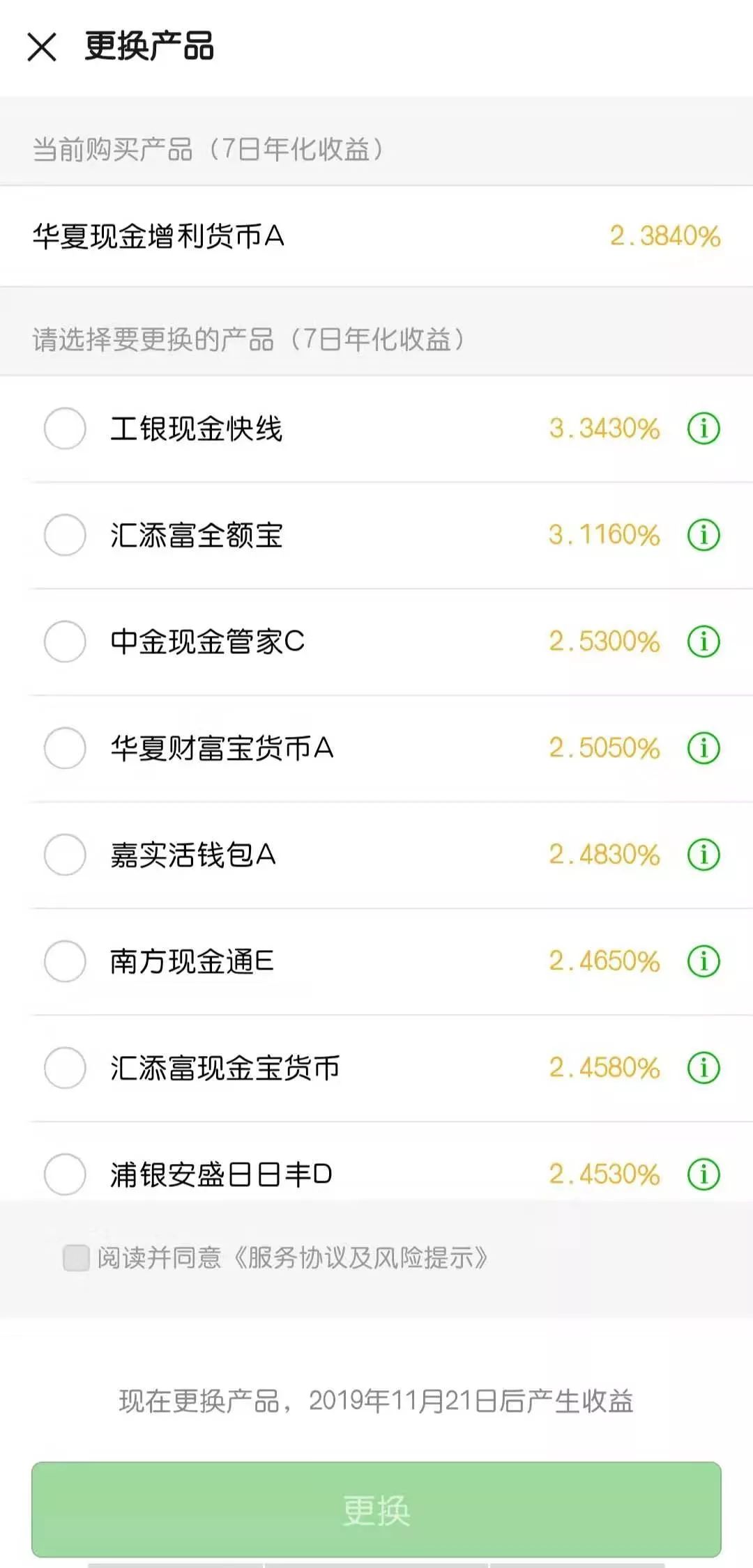 零钱通的优缺点（零钱通怎么样呢）