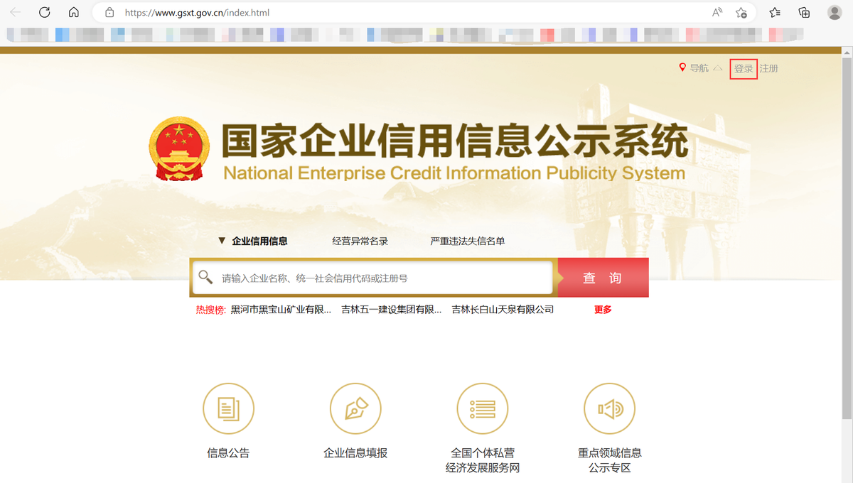 怎么查统一社会信用代码（企业的工商信息是怎么查询的）