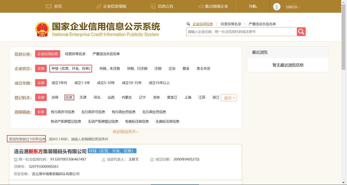 怎么查统一社会信用代码（企业的工商信息是怎么查询的）