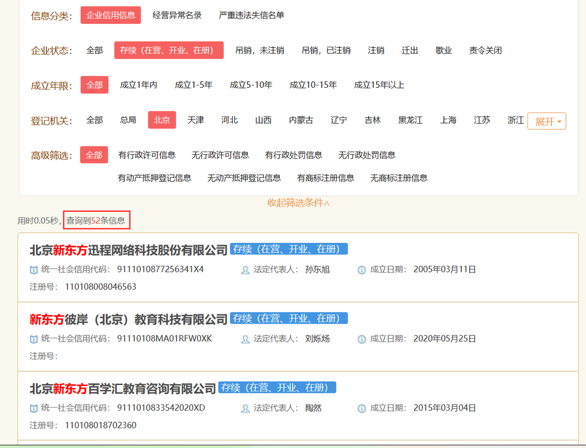 怎么查统一社会信用代码（企业的工商信息是怎么查询的）