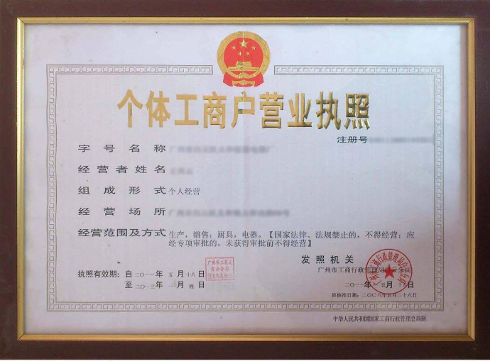 网上营业执照怎么办理流程（个体营业执照网上是怎么办理的）