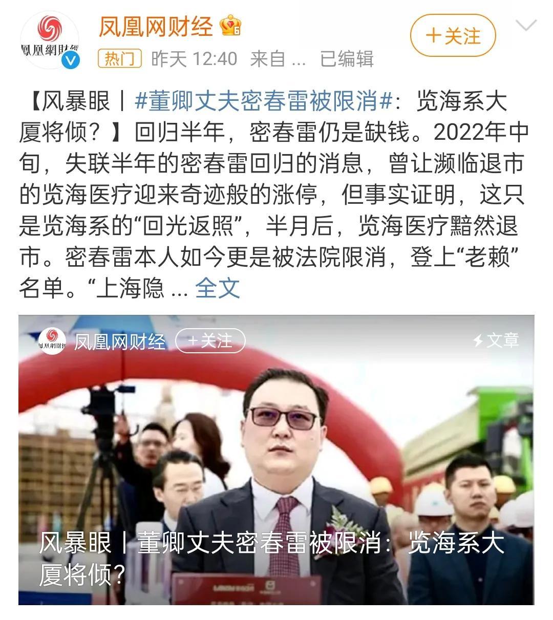 密春雷个人资料简介（董卿老公密春雷怎么了）