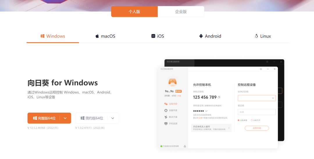 向日葵是什么软件（向日葵软件的功能是什么）