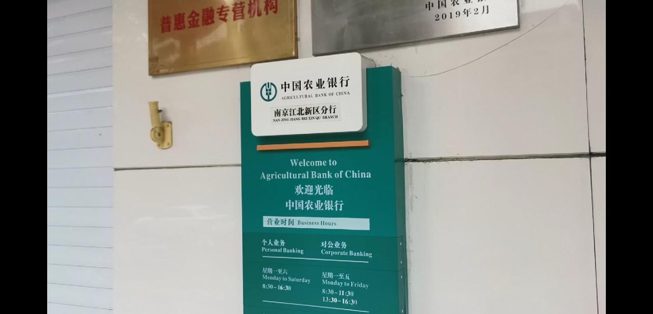 银行12点到2点上班吗（四大银行的上班时间一样吗）