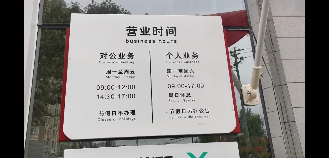 银行12点到2点上班吗（四大银行的上班时间一样吗）