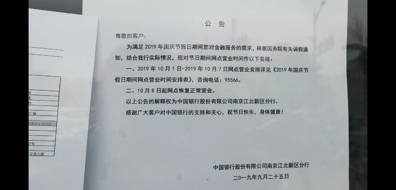 银行12点到2点上班吗（四大银行的上班时间一样吗）