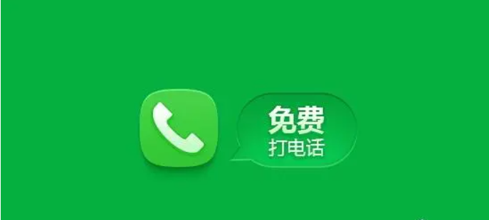 手机网络电话哪个好用安全（免费的网络电话有哪些）