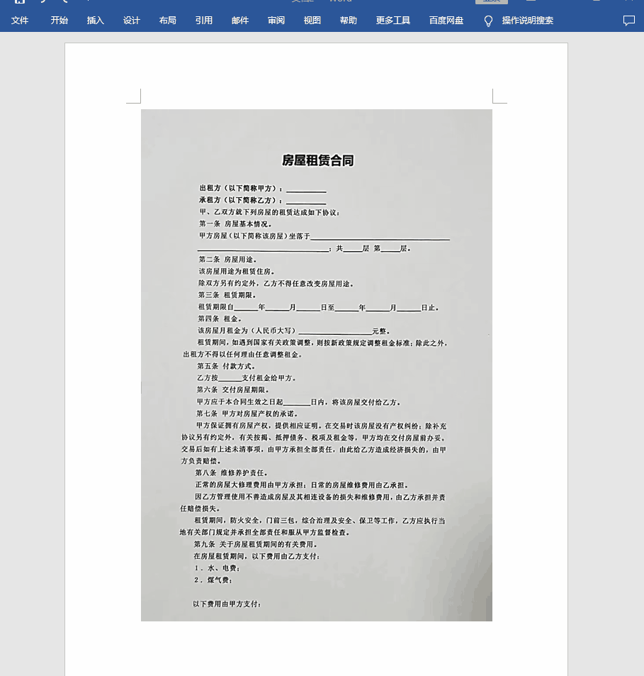 如何打印图片不留黑底（3步让你Word图片打印变得清晰）