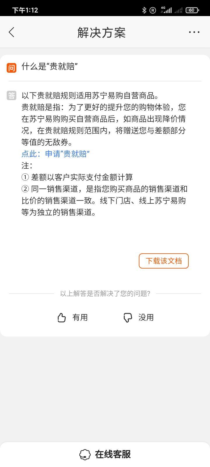 京东和唯品会哪个可信（五大电商平台消费体验报告是什么）