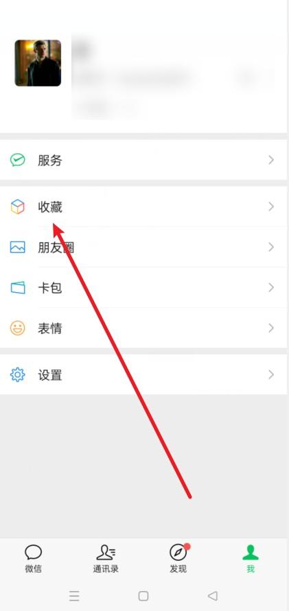微信收藏怎么转发朋友圈