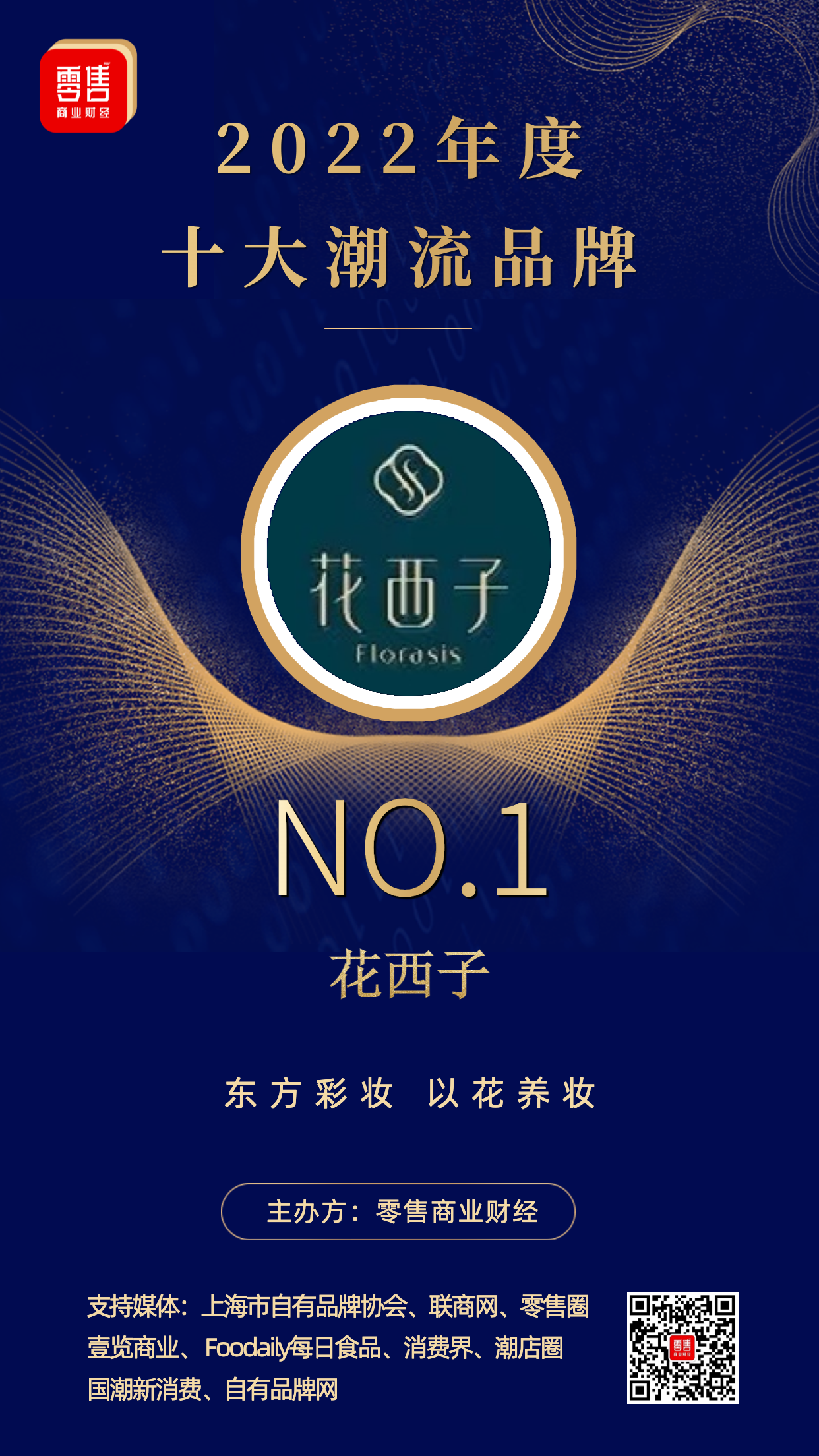 中国潮牌排行榜前十名（中国潮牌排行榜前十名大全）