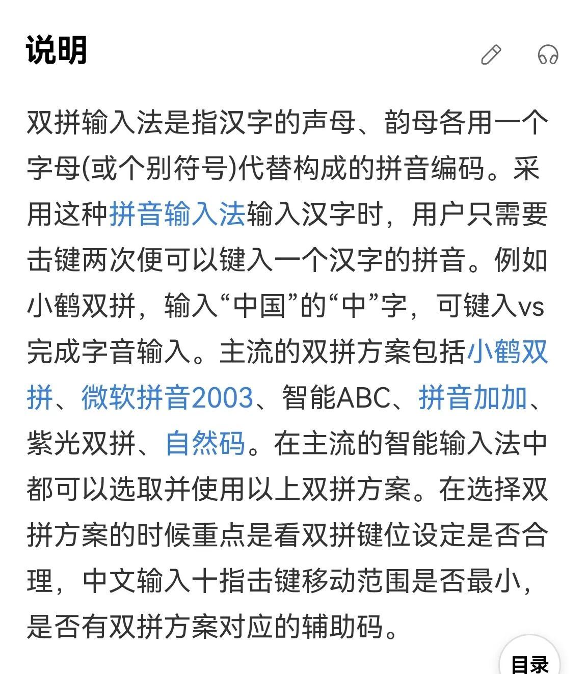 手机26键拼音打字训练口诀图片（练习手机双拼输入法，大大提高工作效率）