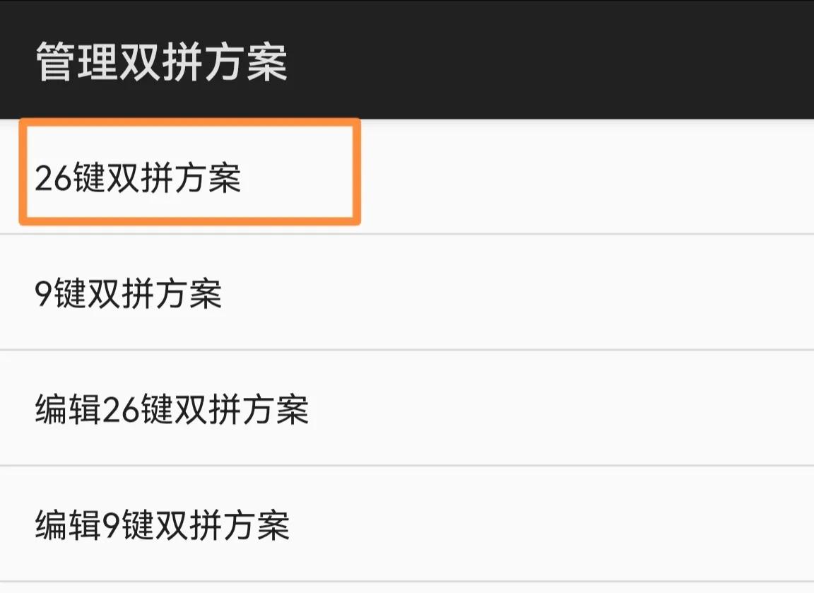 手机26键拼音打字训练口诀图片（练习手机双拼输入法，大大提高工作效率）