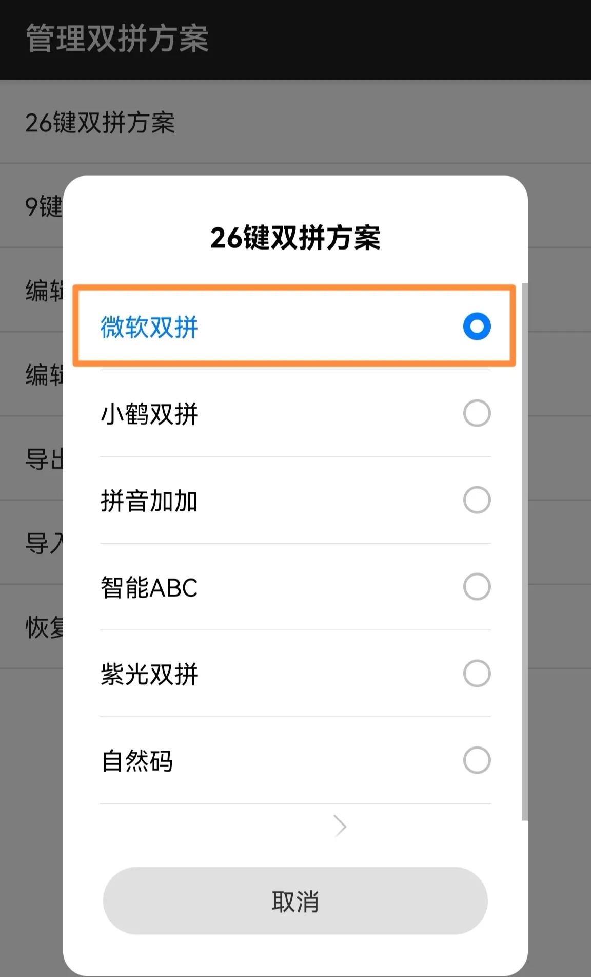 手机26键拼音打字训练口诀图片（练习手机双拼输入法，大大提高工作效率）