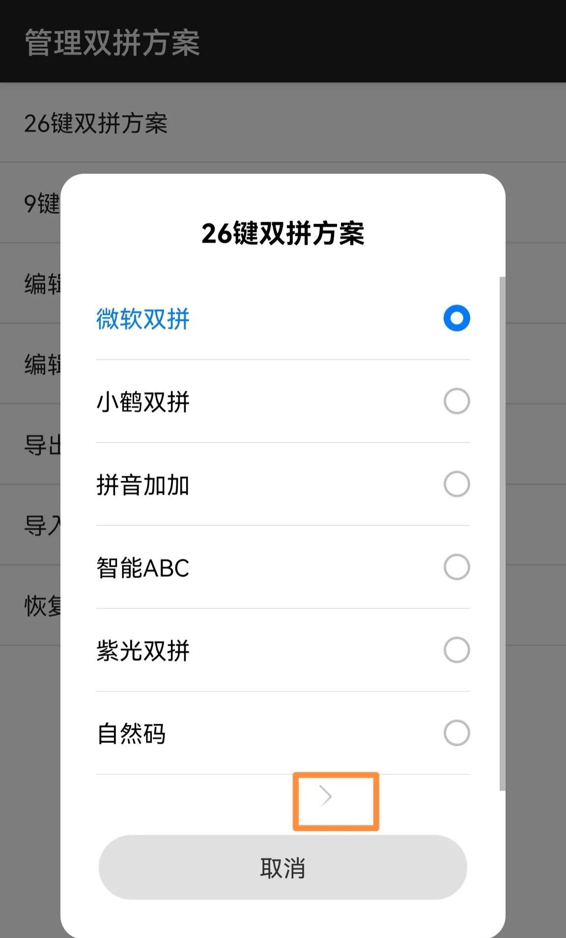手机26键拼音打字训练口诀图片（练习手机双拼输入法，大大提高工作效率）