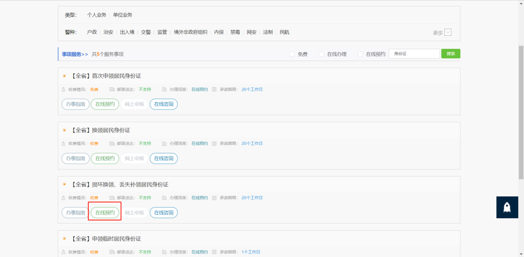 网上自助补办身份证入口（网上自助补办身份证的流程）
