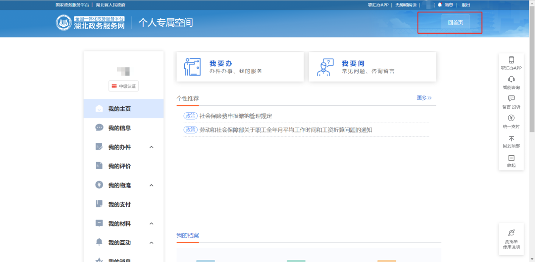 网上自助补办身份证入口（网上自助补办身份证的流程）