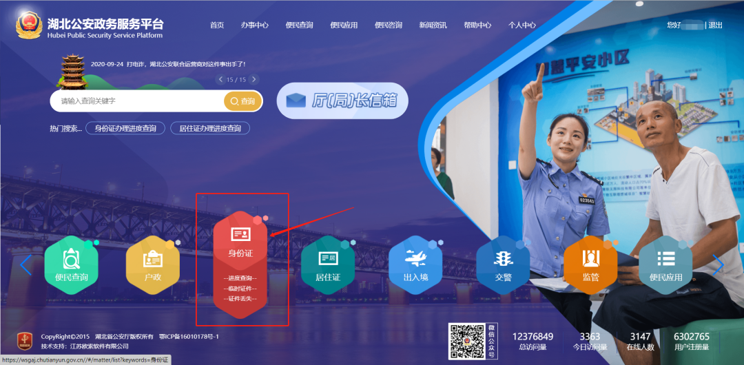 网上自助补办身份证入口（网上自助补办身份证的流程）