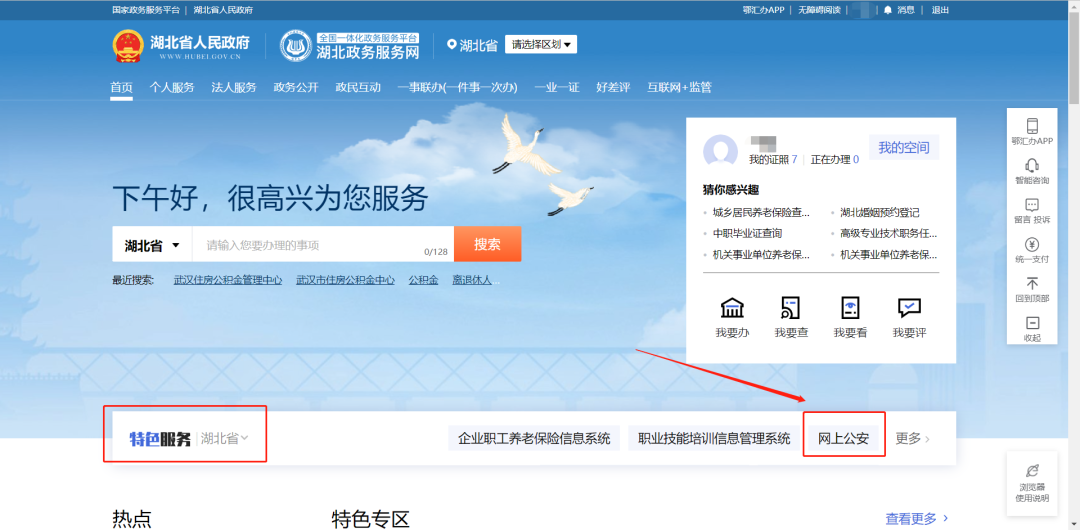 网上自助补办身份证入口（网上自助补办身份证的流程）