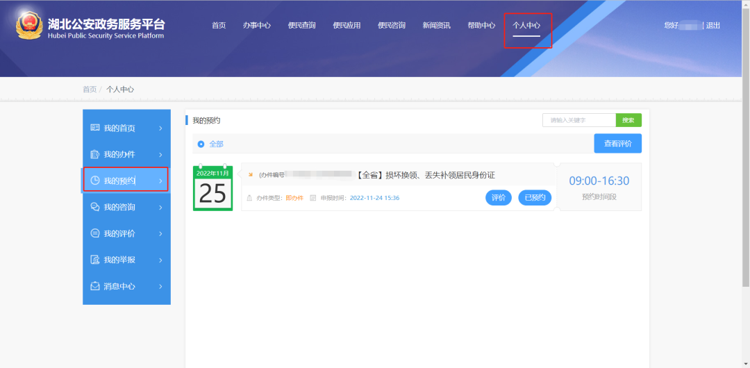 网上自助补办身份证入口（网上自助补办身份证的流程）