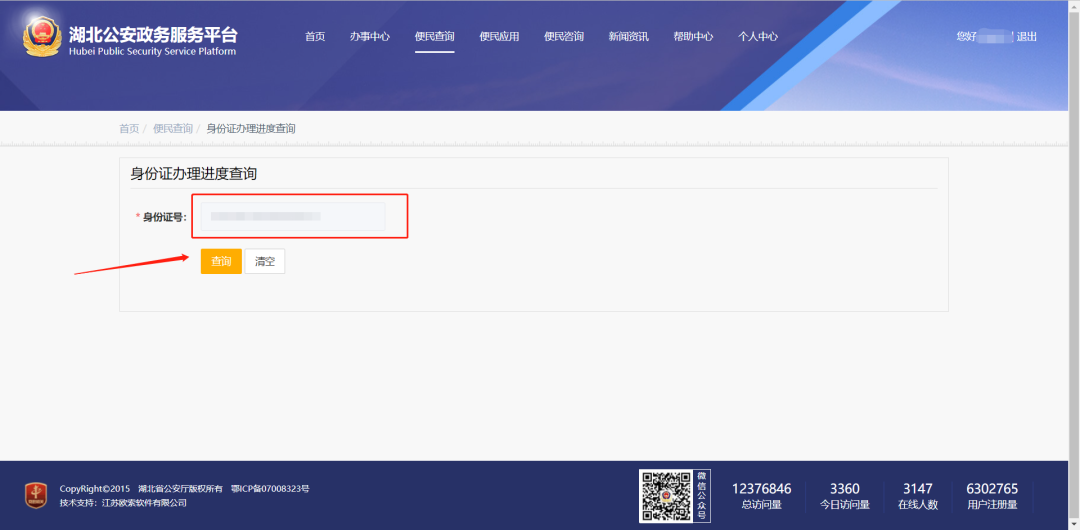 网上自助补办身份证入口（网上自助补办身份证的流程）