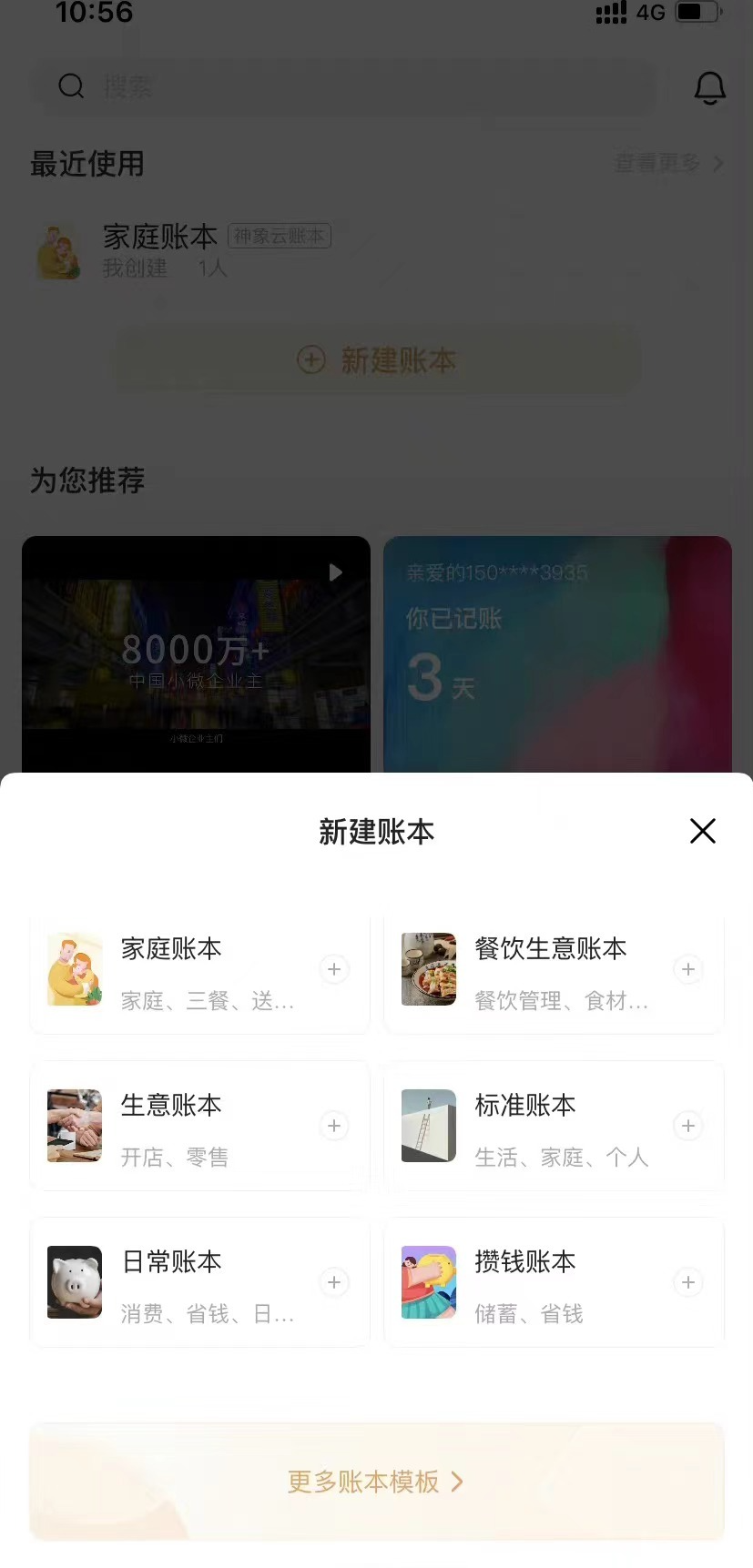 记账app排行榜前十名解析（评分较高的八款记账app）