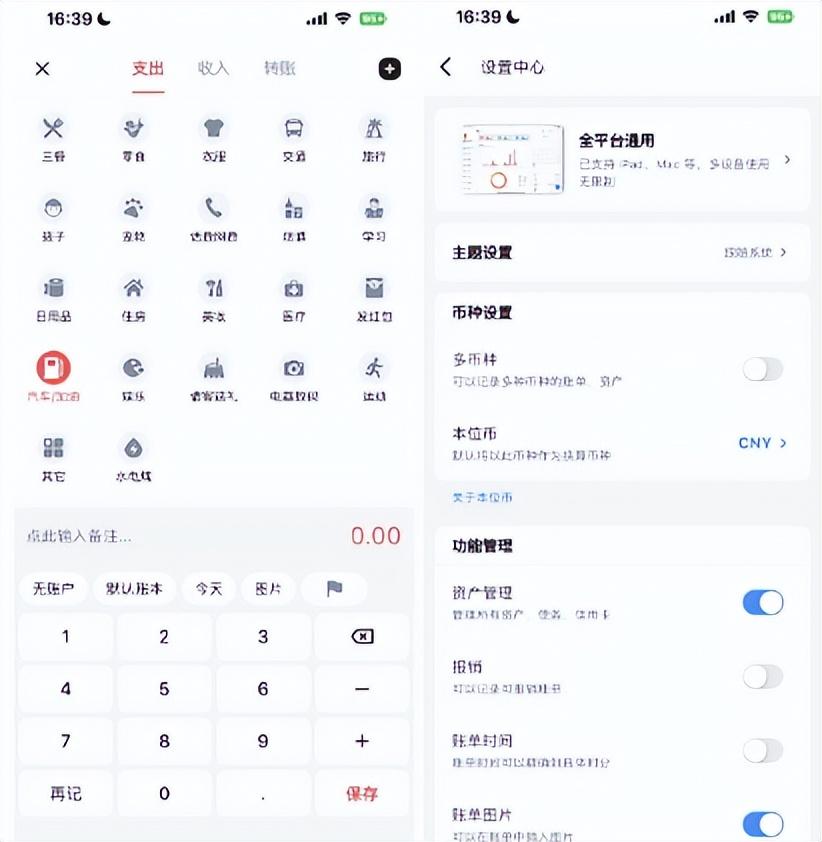 记账app排行榜前十名解析（评分较高的八款记账app）