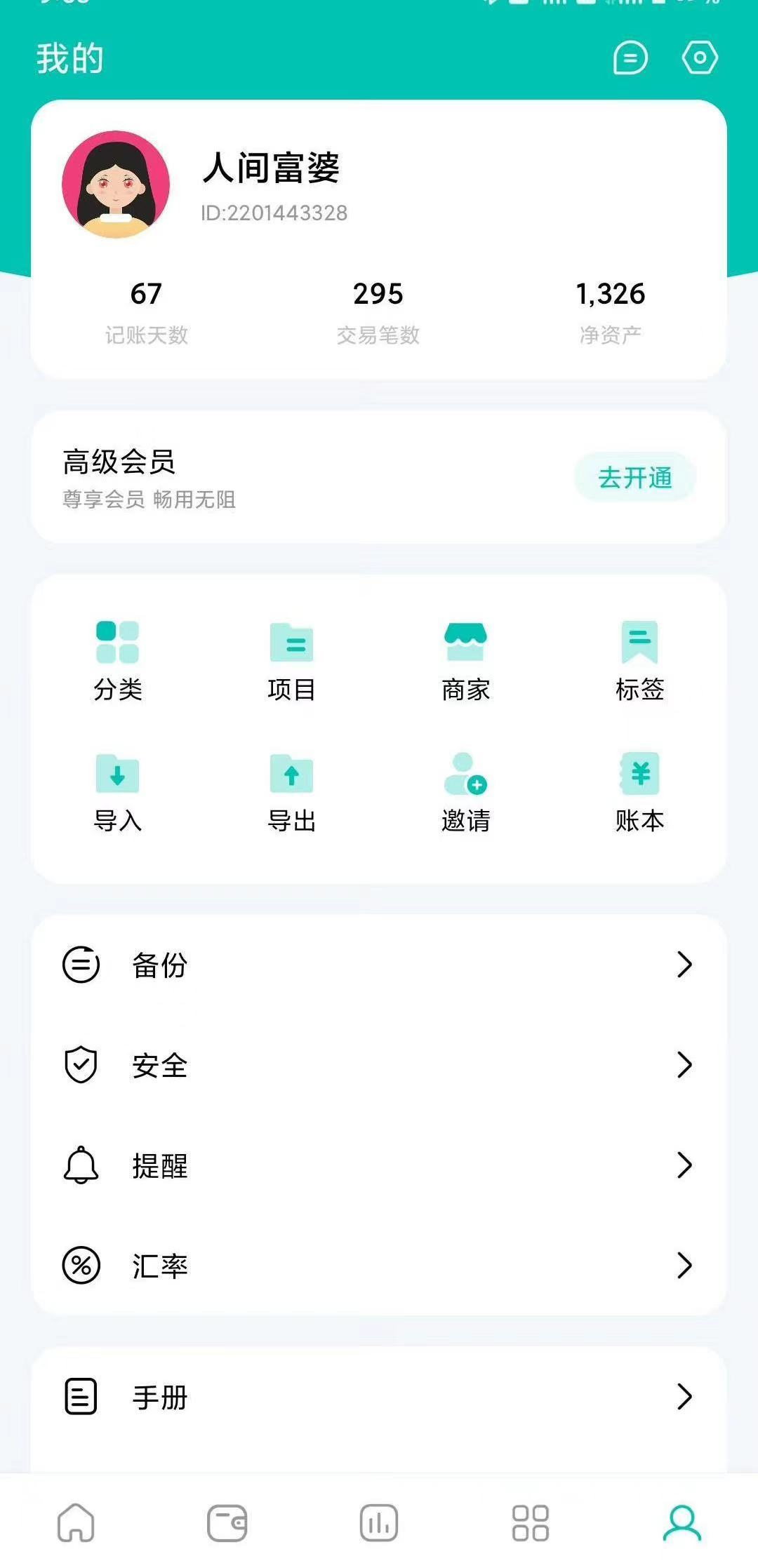 记账app排行榜前十名解析（评分较高的八款记账app）