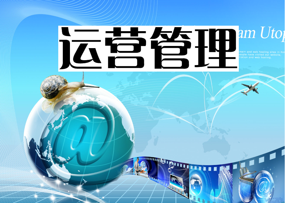 运营管理工作流程怎么做（运营的工作流程与规范有哪些）