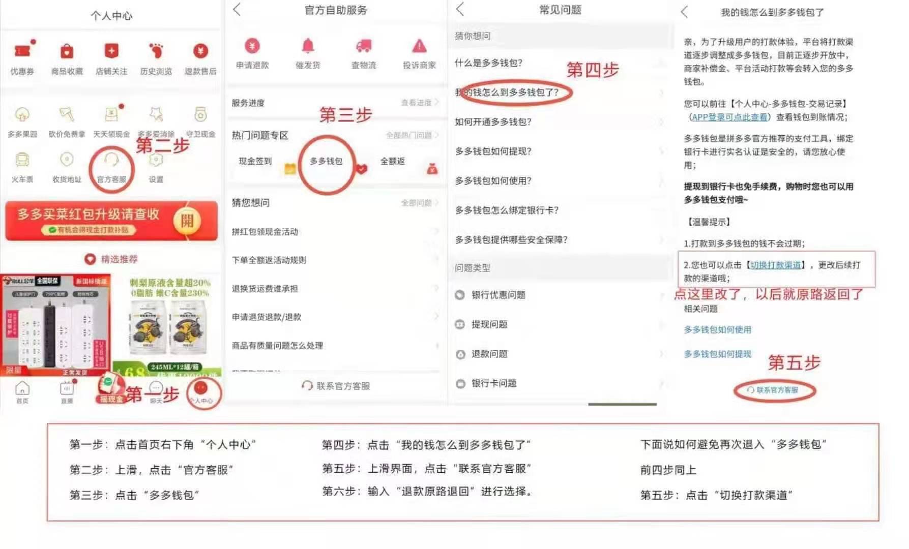 商家为啥要把退款打入多多钱包（拼多多退款到多多钱包该怎么避免呢）