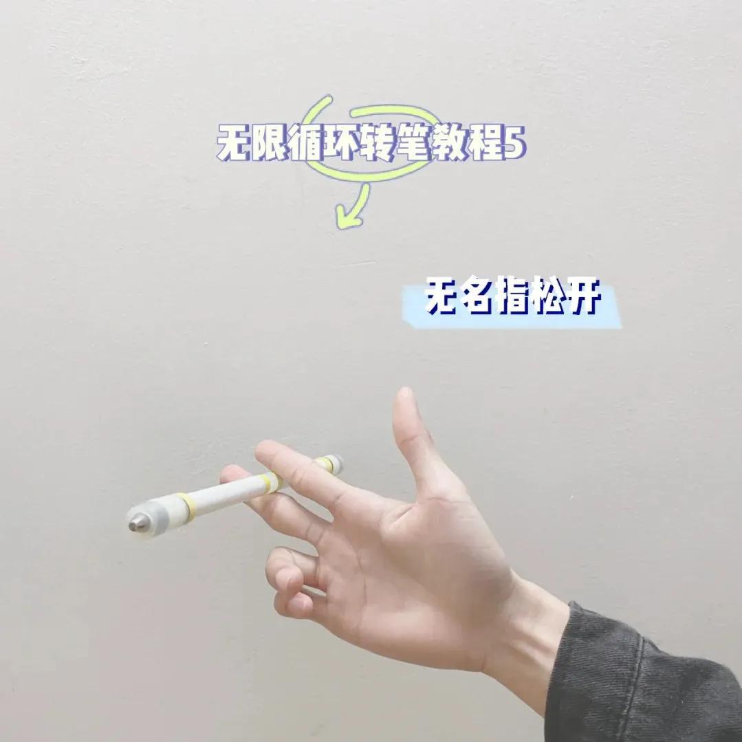 转转笔新手教程慢动作（转笔的无限循环招式是怎么做的）