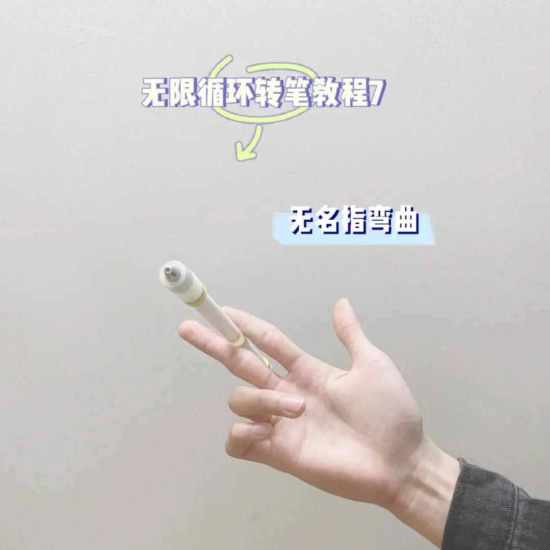 转转笔新手教程慢动作（转笔的无限循环招式是怎么做的）