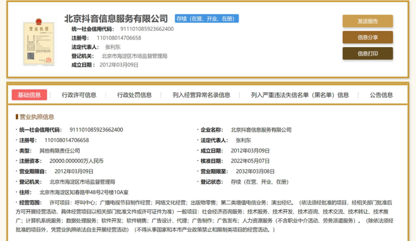 抖音属于哪个公司（字节跳动成立抖音集团）